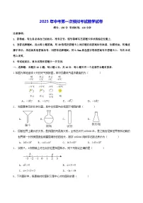 2025年中考第一次模拟考试数学试卷（含答案解析）
