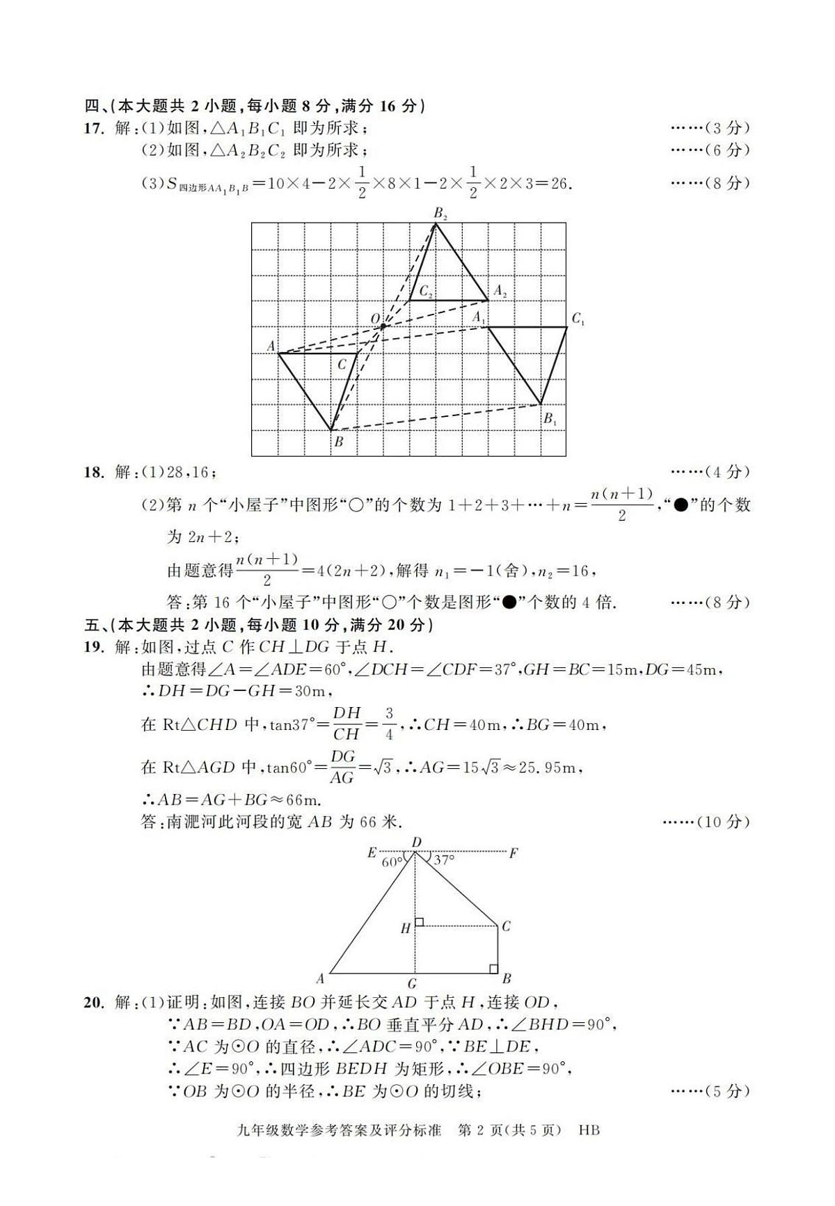 2025届安徽百校联赢中考一模数学答案第2页
