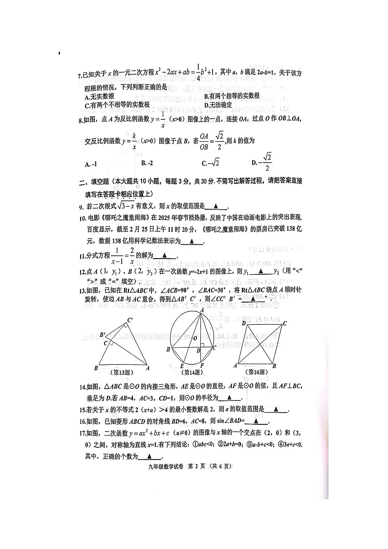 2025年江苏省宿迁市宿豫区九年级中考一模数学试题第2页