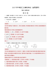 数学（全国通用）-2025年中考第二次模拟考试