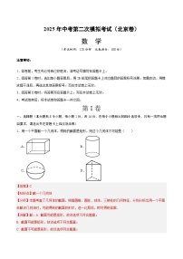 数学（北京卷）-2025年中考第二次模拟考试