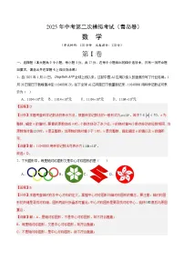 数学（山东青岛卷）-2025年中考第二次模拟考试