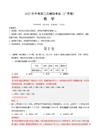 数学（广西卷）-2025年中考第二次模拟考试
