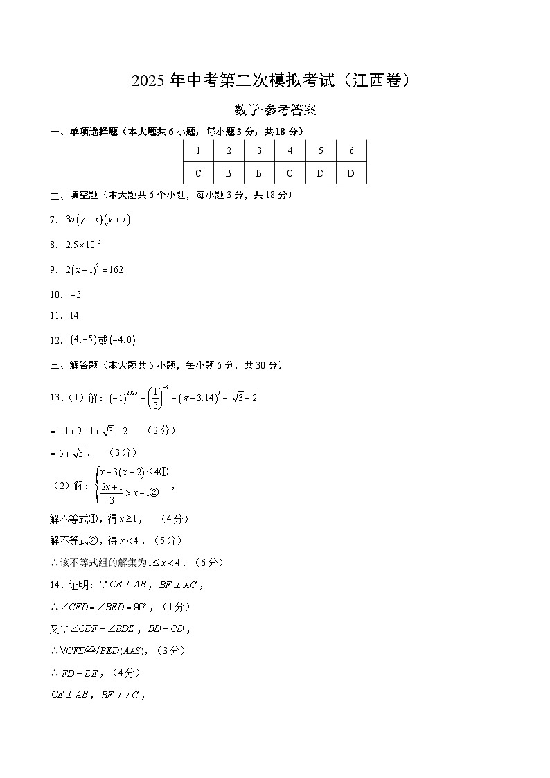 數(shù)學(xué)（江西卷）（參考答案及評分標(biāo)準(zhǔn)）第1頁