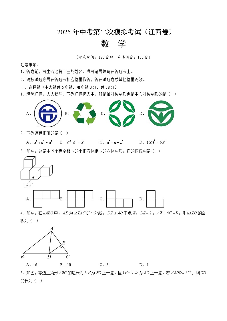 數(shù)學(xué)（江西卷）（考試版）第1頁