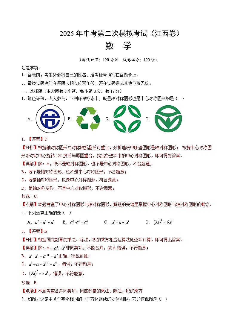 數(shù)學(xué)（江西卷）（全解全析）第1頁