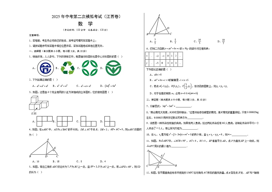 數(shù)學(xué)（江西卷）（考試版A3）第1頁