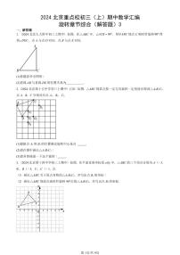 2024北京重点校初三（上）期中真题数学汇编：旋转章节综合（解答题）3