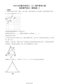 2024北京重点校初三（上）期中真题数学汇编：旋转章节综合（解答题）2