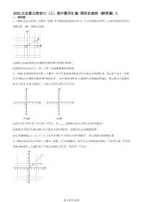 2024北京重点校初三（上）期中真题数学汇编：图形的旋转（解答题）2