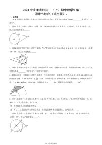 2024北京重點校初三（上）期中真題數(shù)學(xué)匯編：圓章節(jié)綜合（填空題）2
