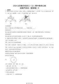 2024北京重点校初三(上)期中真题数学汇编:圆章节综合(解答题)3