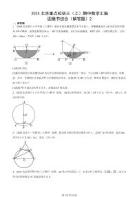 2024北京重点校初三(上)期中真题数学汇编:圆章节综合(解答题)2