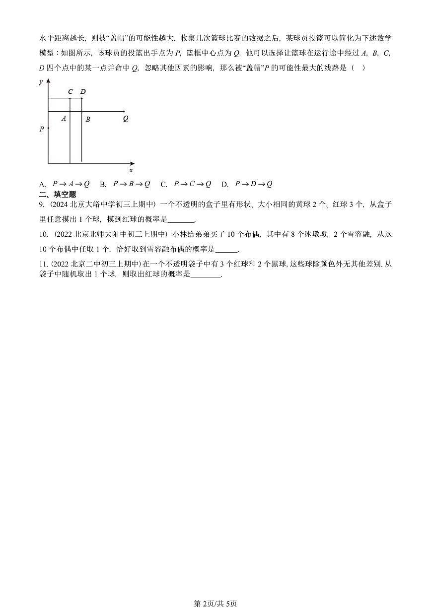 2022—2024北京重点校初三(上)期中真题数学汇编:随机事件与概率第2页