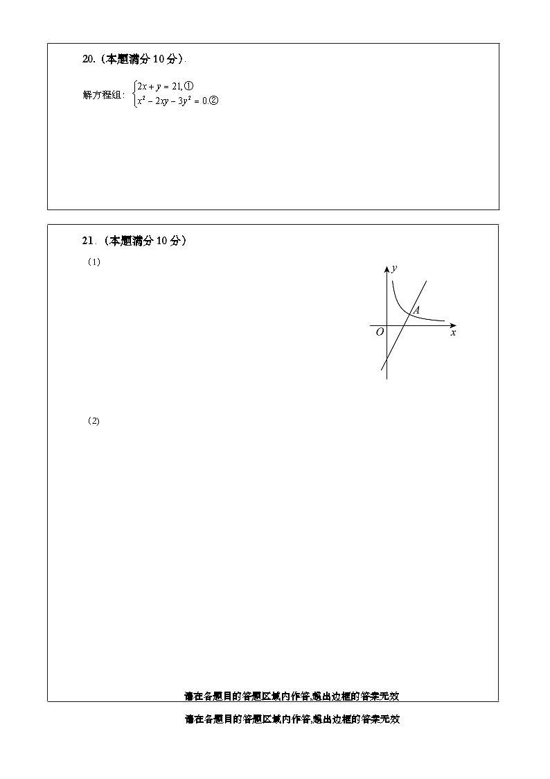 2025届中考数学考前押题密卷(九)上海专用答题卡第2页