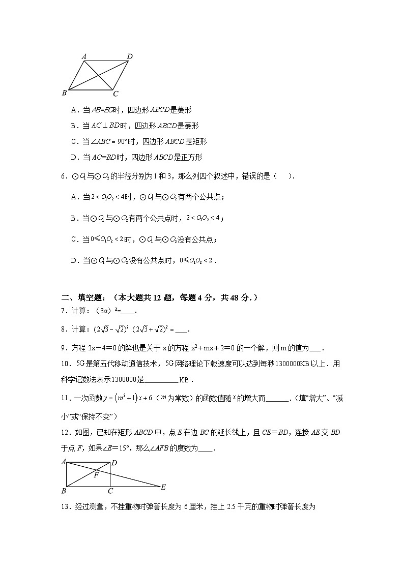 2025届中考数学考前押题密卷(九)上海专用第2页
