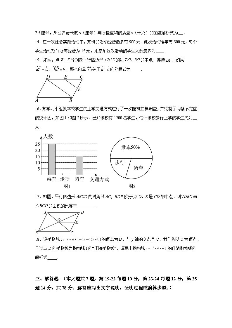 2025届中考数学考前押题密卷(九)上海专用第3页