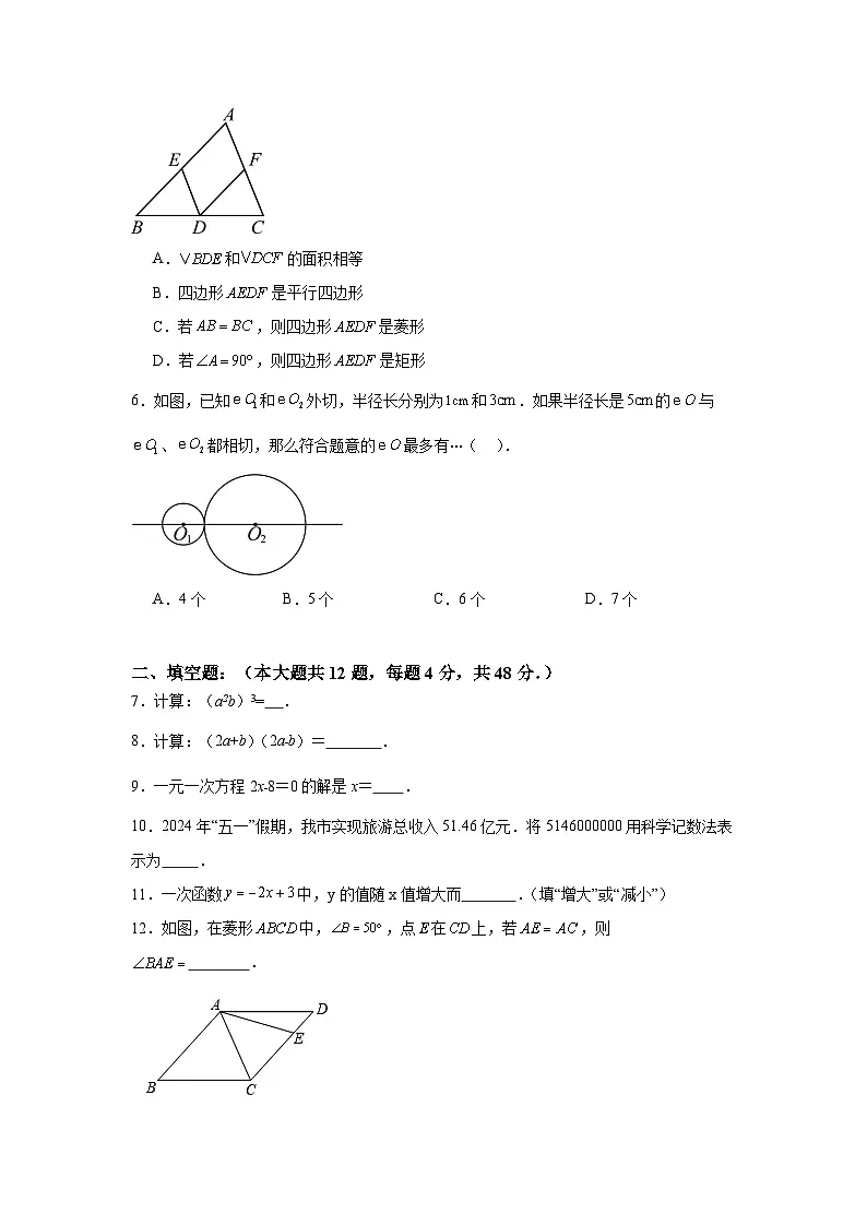 2025届中考数学考前押题密卷(二)上海专用第2页
