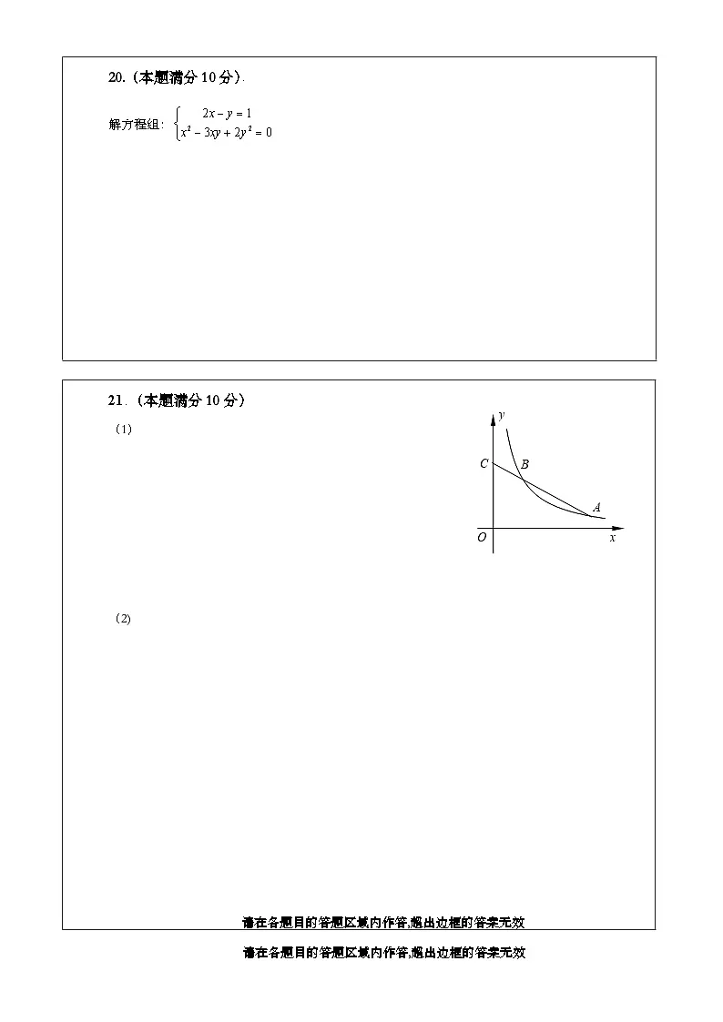2025届中考数学考前押题密卷(二)上海专用答题卡第2页