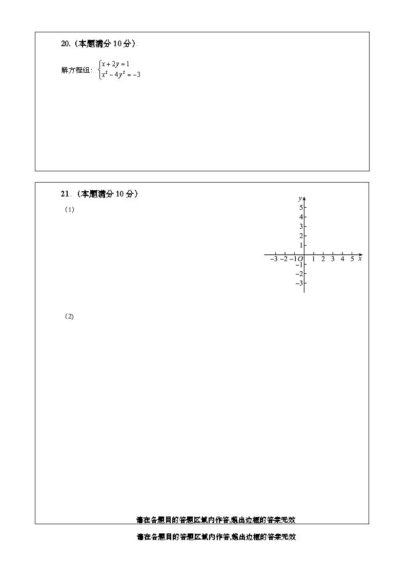 2025届中考数学考前押题密卷(八)上海专用答题卡第2页