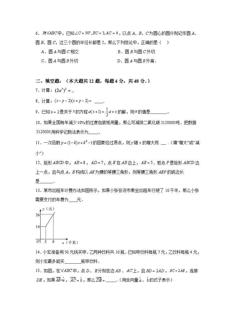 2025届中考数学考前押题密卷(八)上海专用第2页