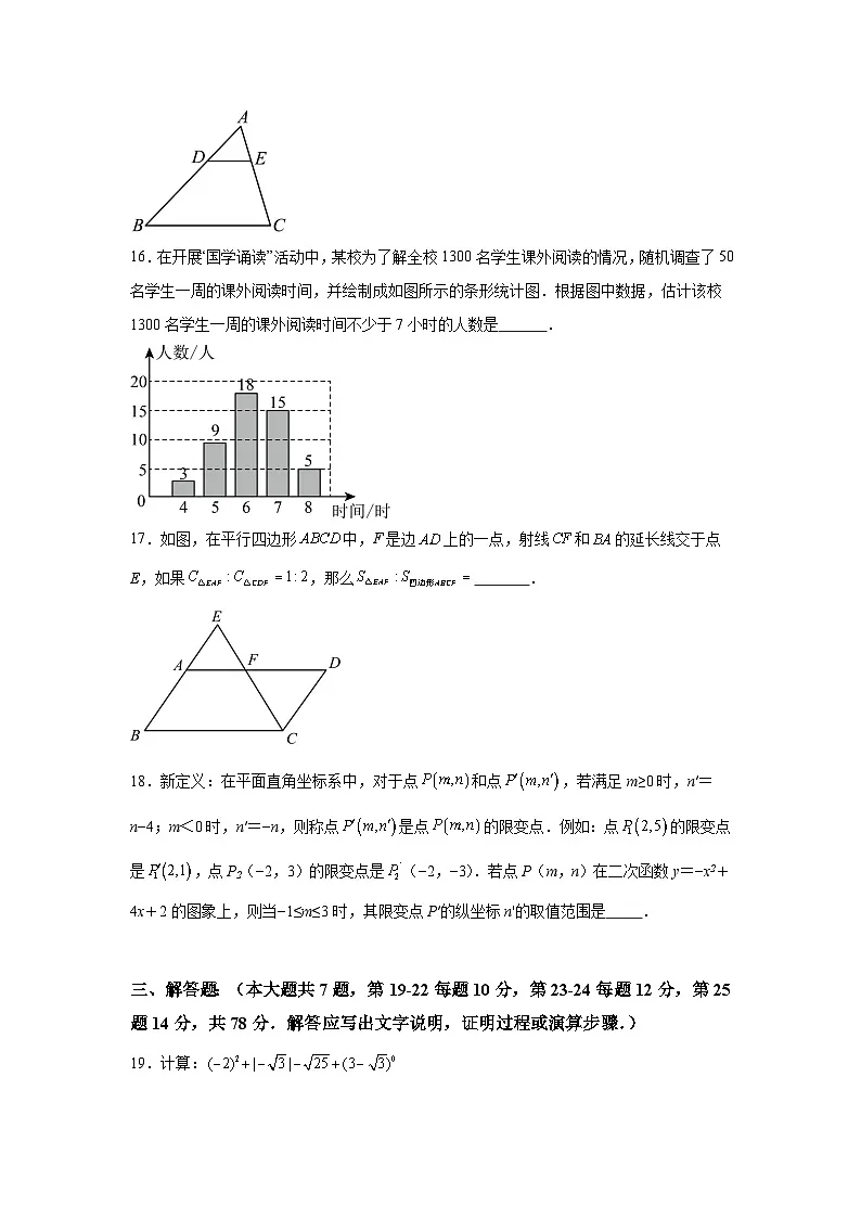 2025届中考数学考前押题密卷(八)上海专用第3页