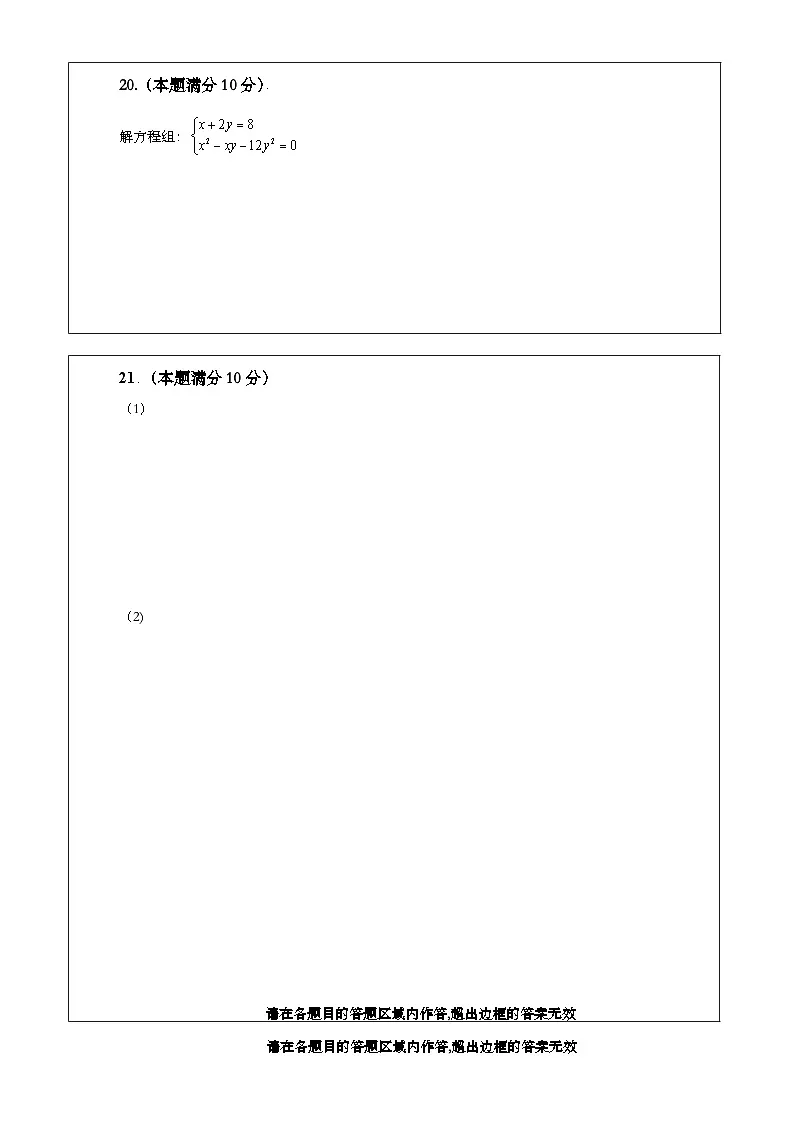 2025届中考数学考前押题密卷(六)上海专用答题卡第2页