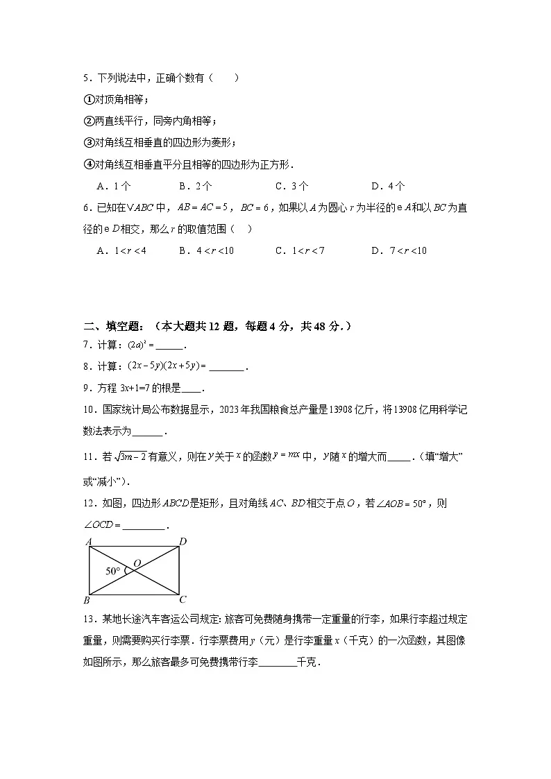 2025届中考数学考前押题密卷(六)上海专用第2页