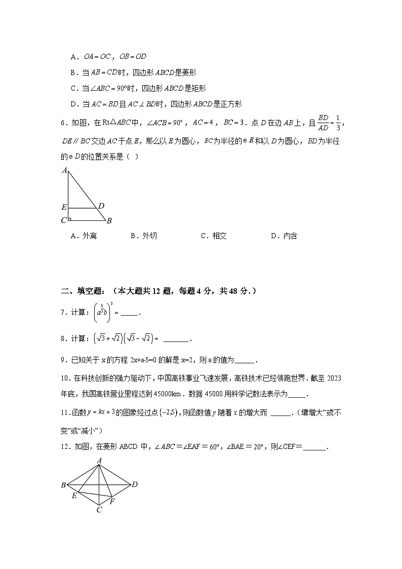 2025届中考数学考前押题密卷(四)上海专用第2页