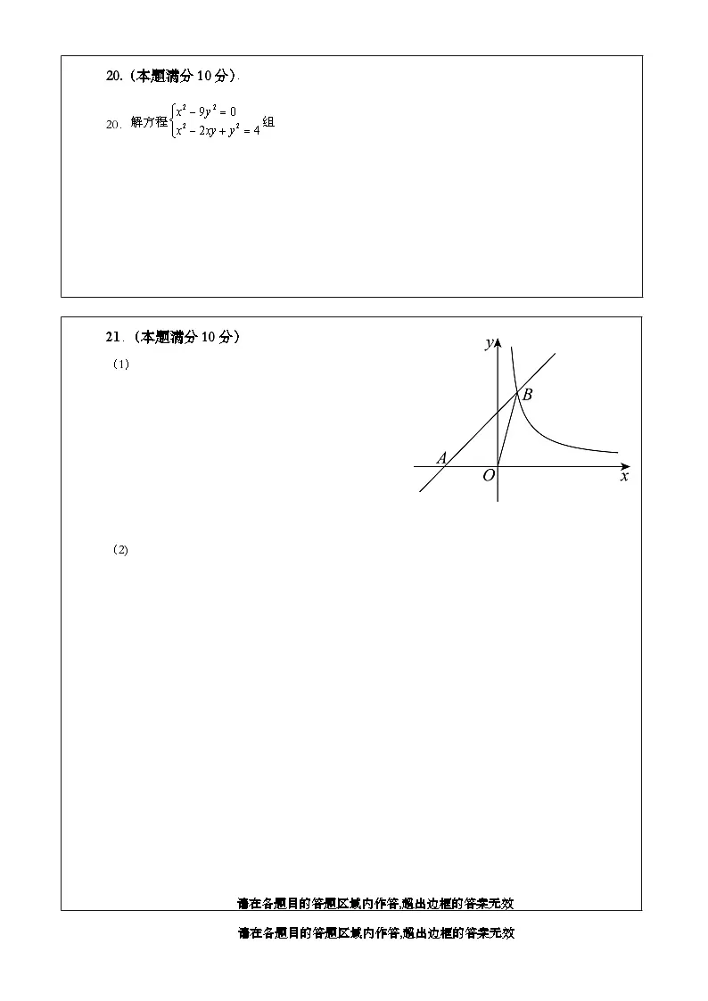 2025届中考数学考前押题密卷(四)上海专用答题卡第2页