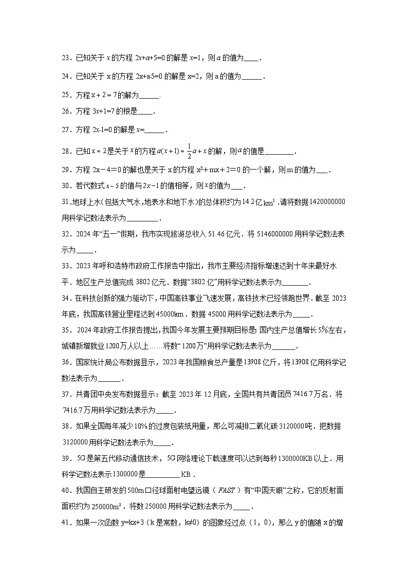 2025届中考数学查缺补漏填空题 练习(含答案)【上海专用】第2页