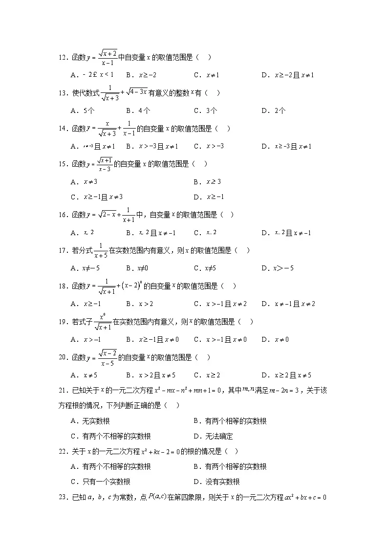 2025届中考数学查缺补漏选择题 练习(含答案)【上海专用】第2页