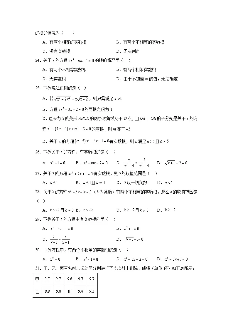 2025届中考数学查缺补漏选择题 练习(含答案)【上海专用】第3页