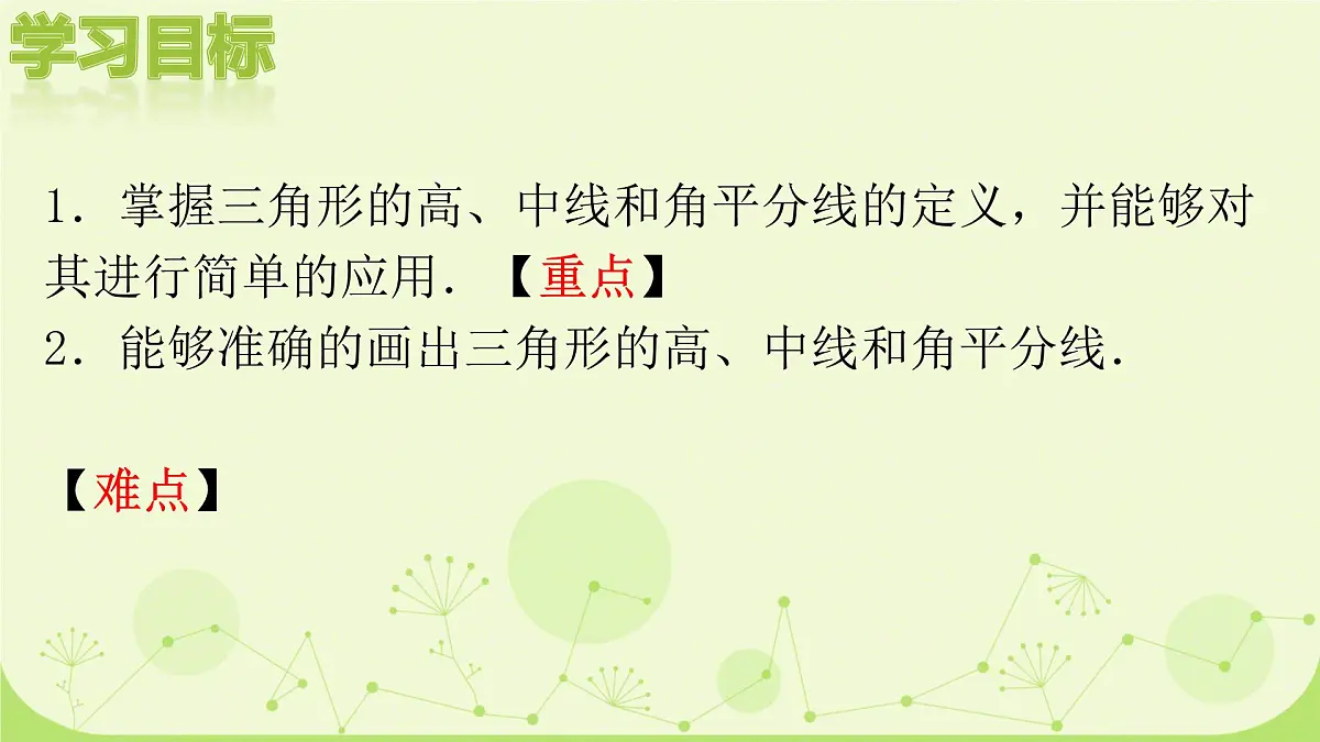 8.1 与三角形有关的边和角 第2课时 三角形的三种重要线段 2025学年华东师大版数学七年级下册 课件第2页