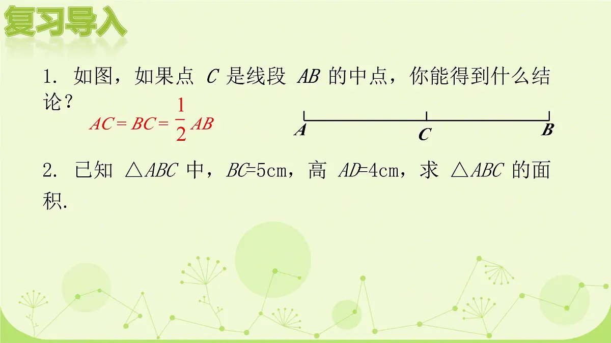 8.1 与三角形有关的边和角 第2课时 三角形的三种重要线段 2025学年华东师大版数学七年级下册 课件第3页
