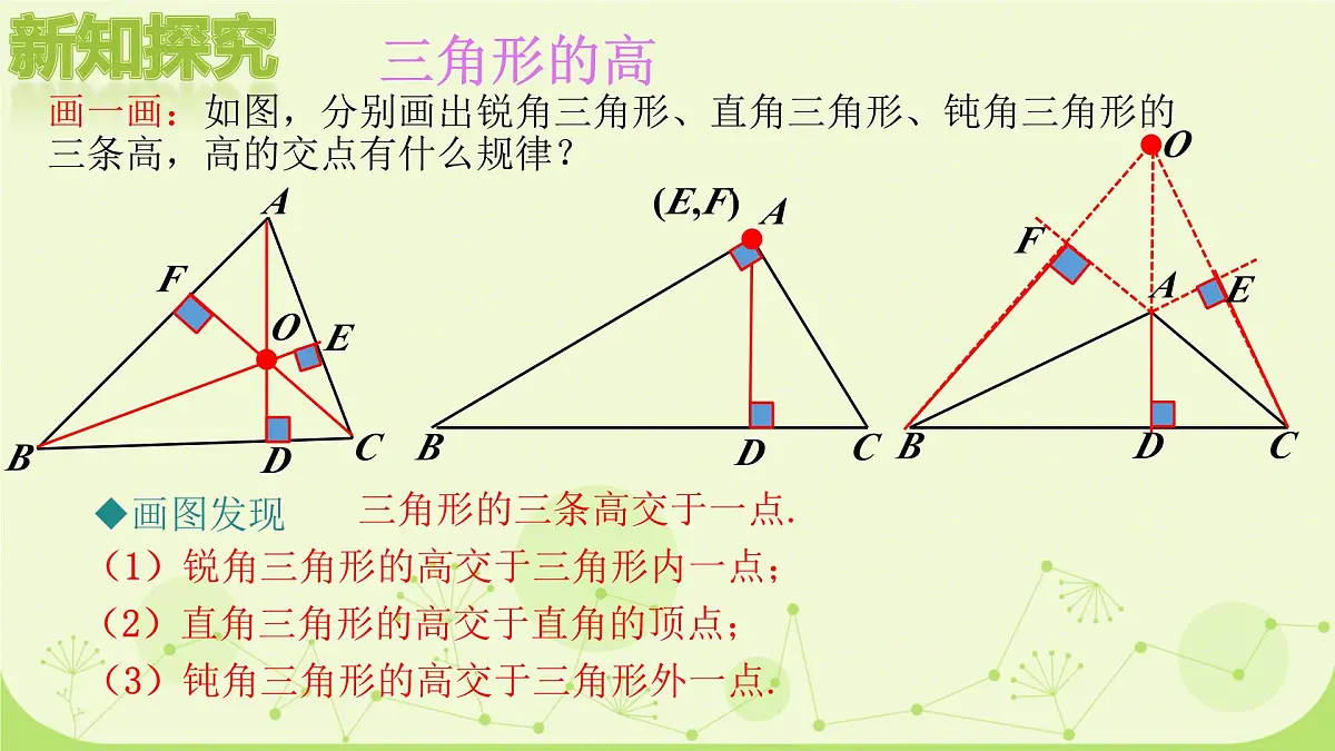 8.1 与三角形有关的边和角 第2课时 三角形的三种重要线段 2025学年华东师大版数学七年级下册 课件第7页