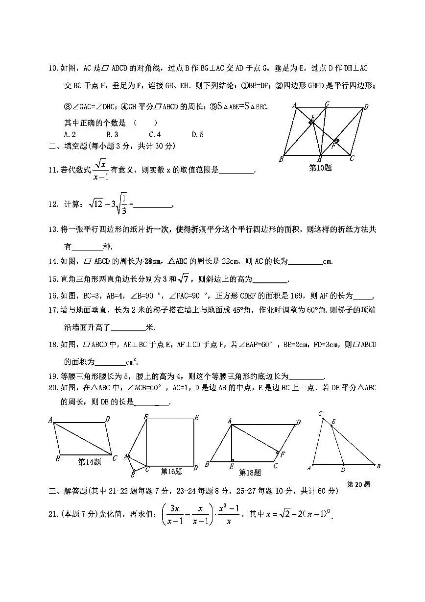 2025年哈尔滨市17中学八年级下学期3月月考数学试题及答案0328第2页