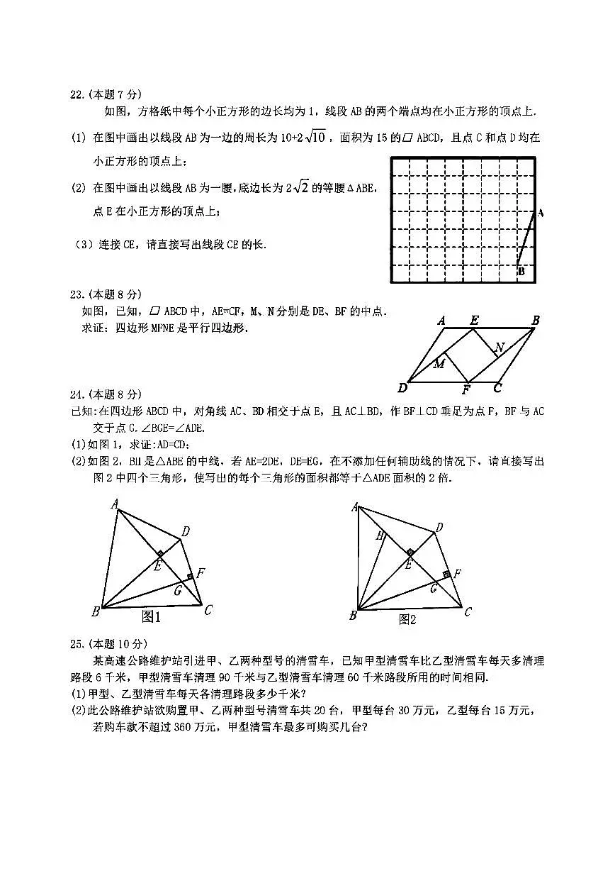 2025年哈尔滨市17中学八年级下学期3月月考数学试题及答案0328第3页