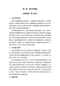 初中数学北师大版(2024)七年级下册(2024)幂的乘除第2课时教学设计及反思