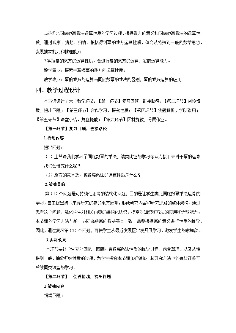 北师数学七下1.1幂的乘除(第2课时)教学设计第2页