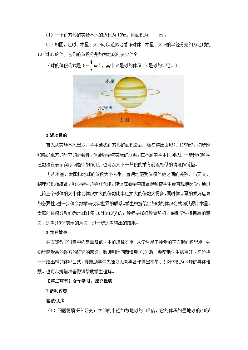 北师数学七下1.1幂的乘除(第2课时)教学设计第3页
