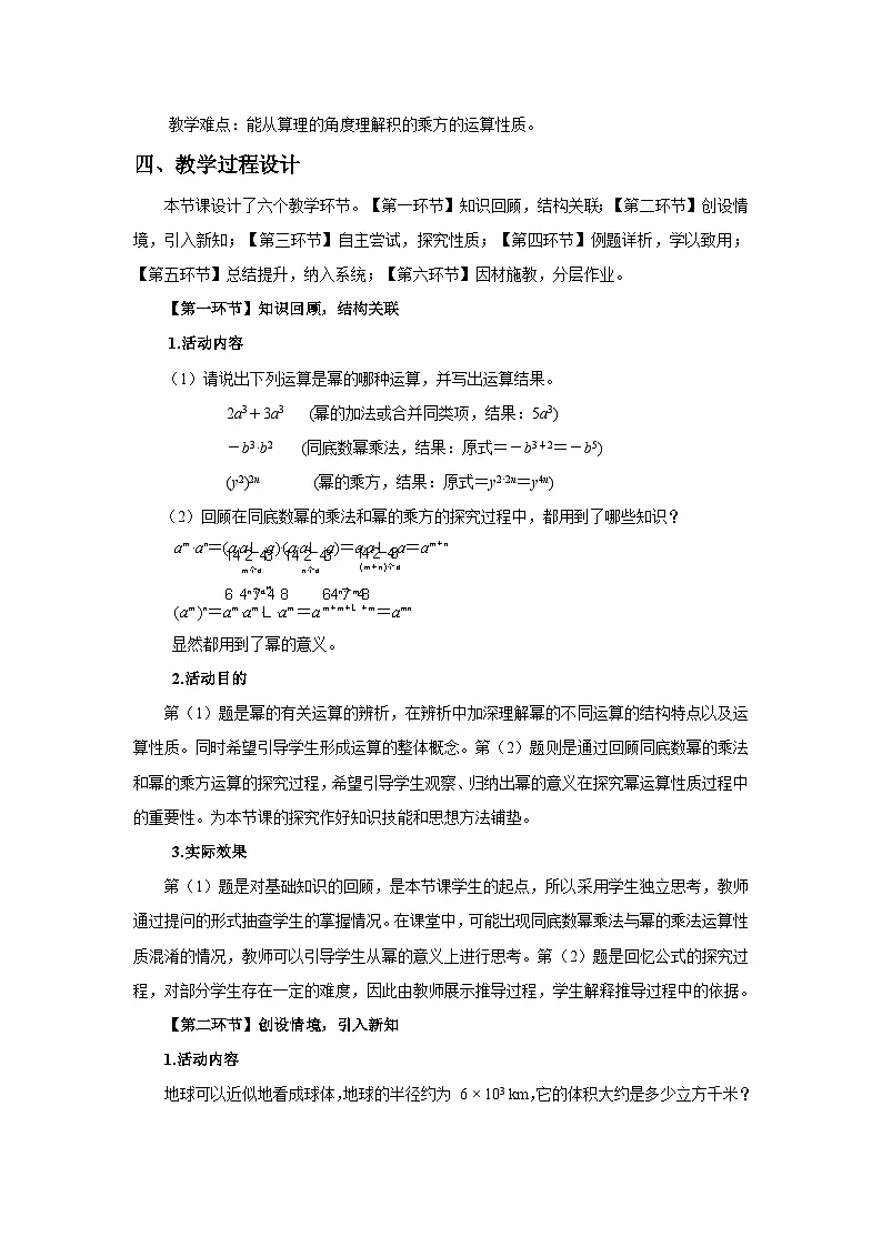 北师数学七下1.1幂的乘除(第3课时)教学设计第2页