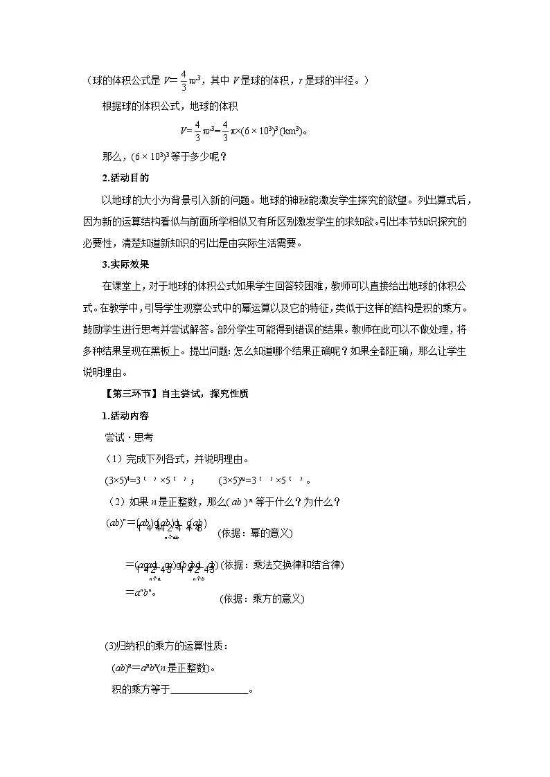 北师数学七下1.1幂的乘除(第3课时)教学设计第3页