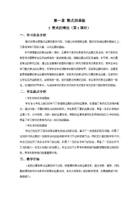 初中数学北师大版（2024）七年级下册（2024）整式的乘法第1课时教案