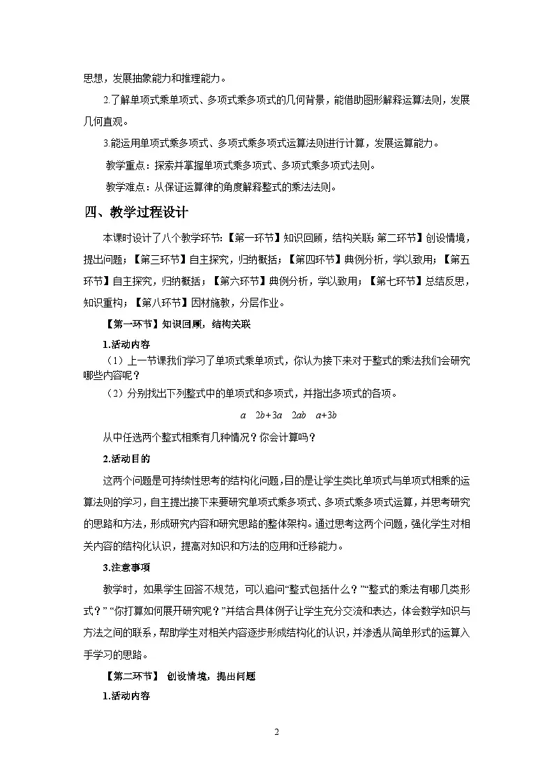 北师数学七下1.2整式的乘法(第2课时)教学设计第2页