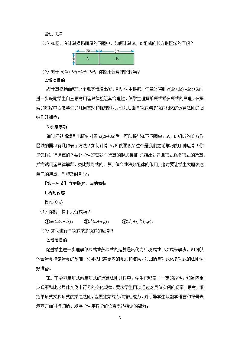 北师数学七下1.2整式的乘法(第2课时)教学设计第3页