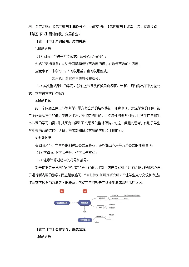 北师数学七下1.3乘法公式(第2课时)教学设计第2页