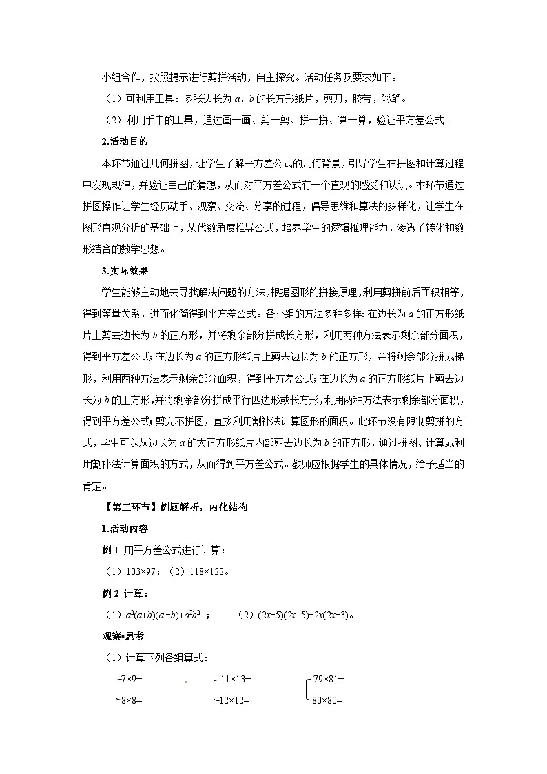 北师数学七下1.3乘法公式(第2课时)教学设计第3页