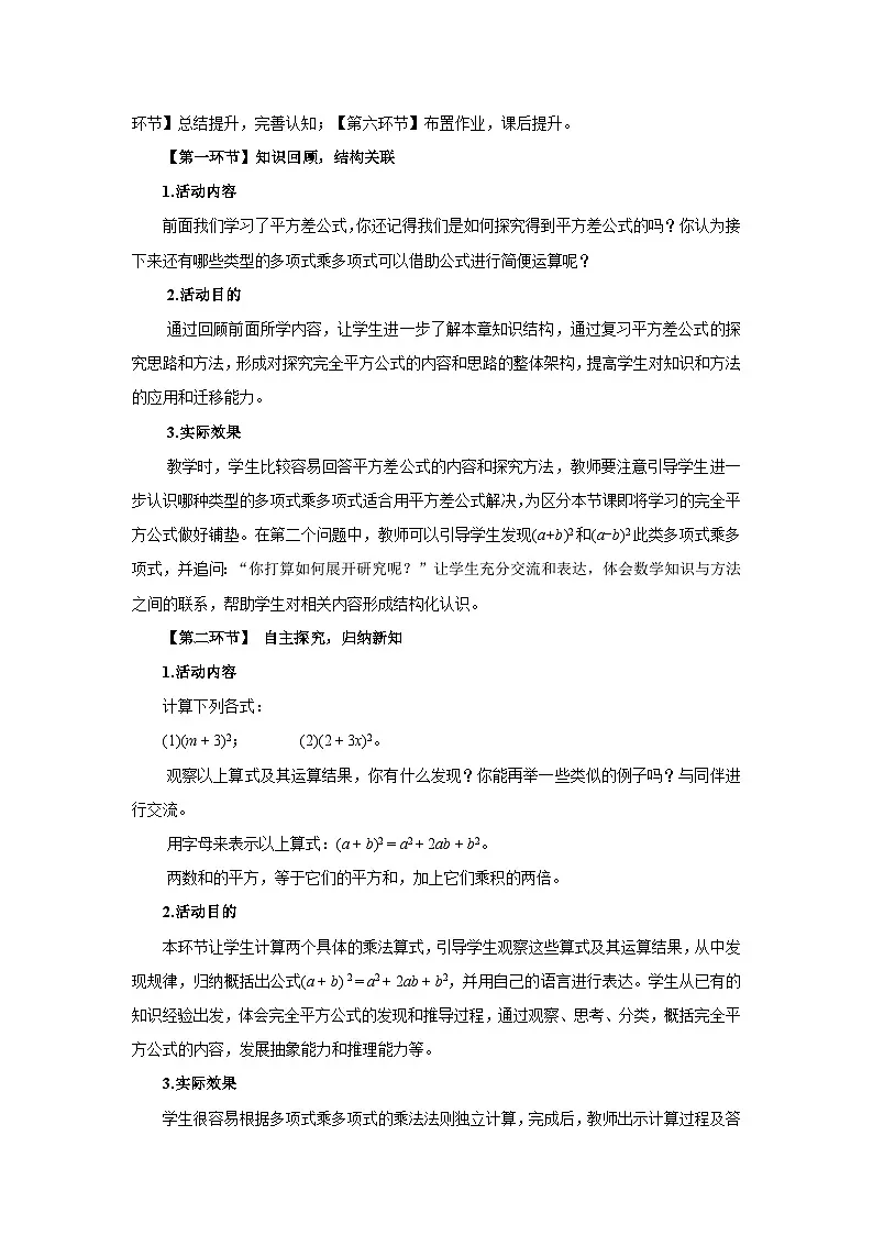 北师数学七下1.3乘法公式(第3课时)教学设计第2页