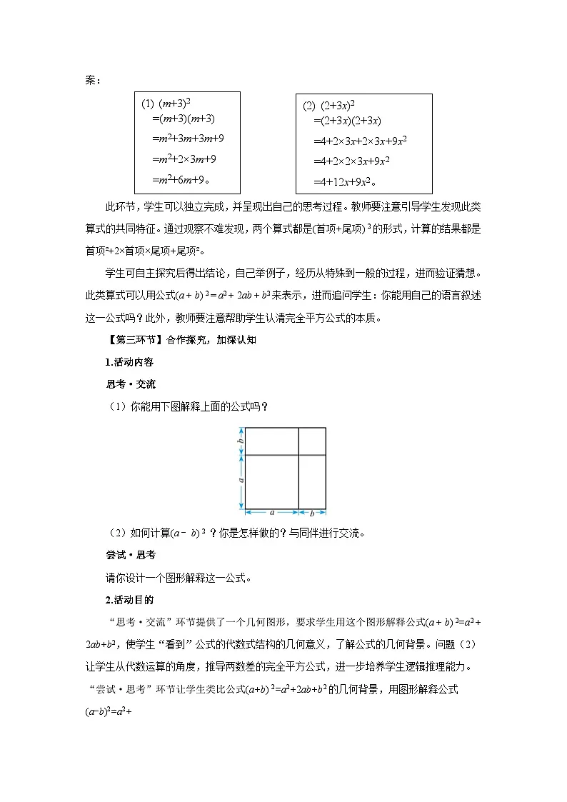 北师数学七下1.3乘法公式(第3课时)教学设计第3页
